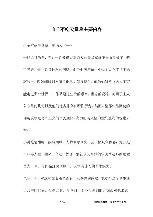 山羊不吃天堂草主要内容