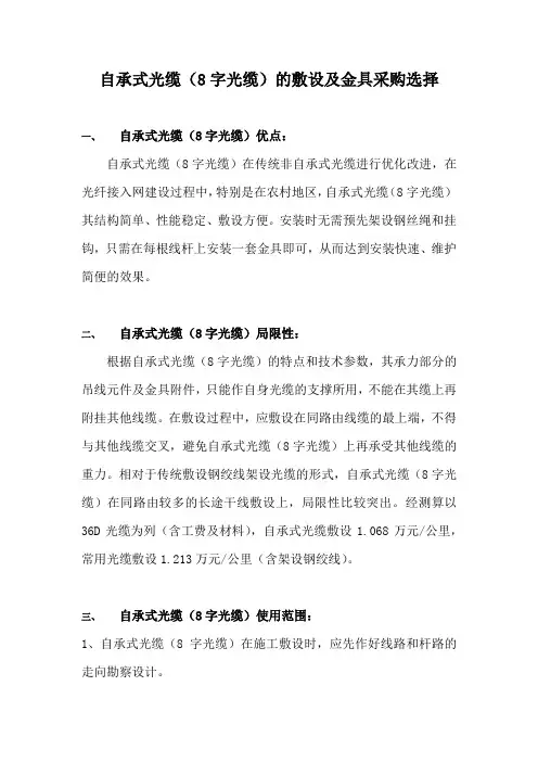自承式光缆金具选择(安装参考)