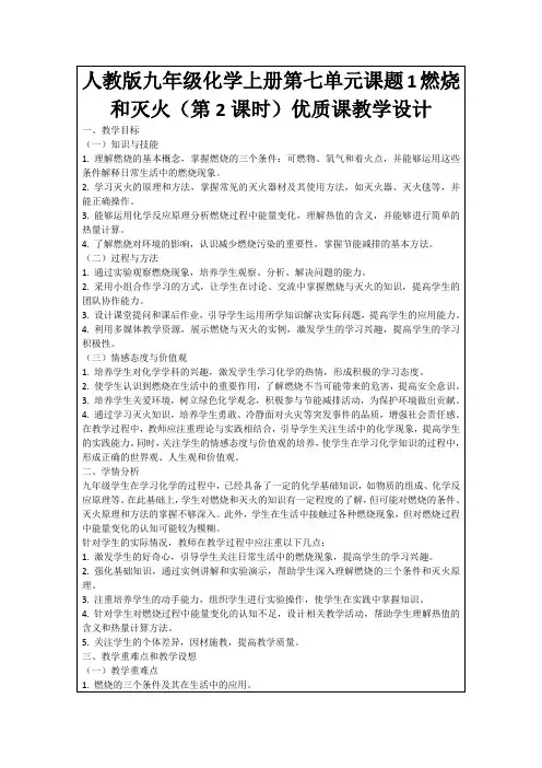 人教版九年级化学上册第七单元课题1燃烧和灭火(第2课时)优质课教学设计
