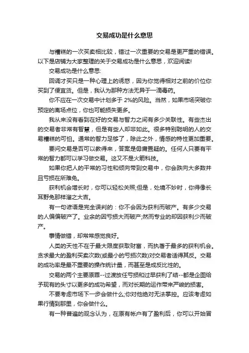 交易成功是什么意思