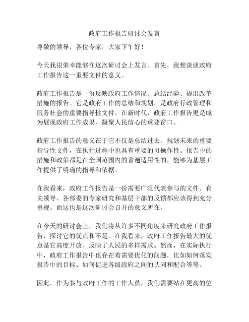 政府工作报告研讨会发言