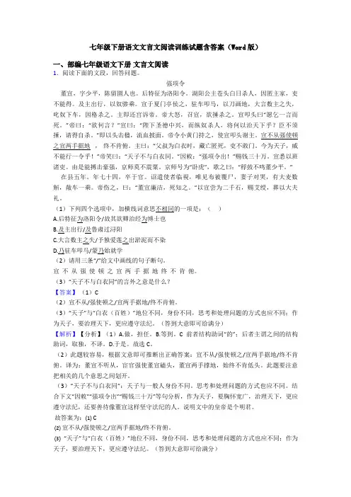 七年级下册语文文言文阅读训练试题含答案(Word版)