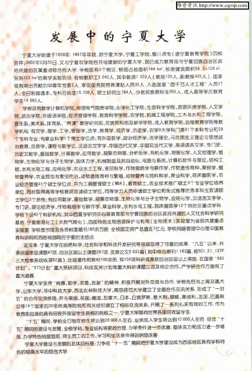发展中的宁夏大学