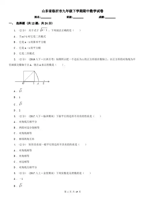 山东省临沂市九年级下学期期中数学试卷