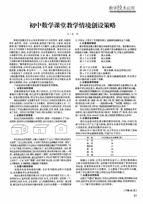 初中数学课堂教学情境创设策略