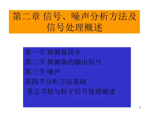 核电子学课件1
