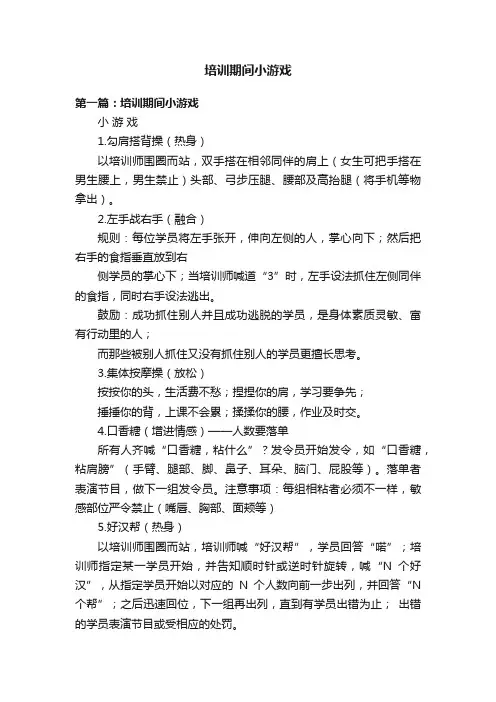 培训期间小游戏