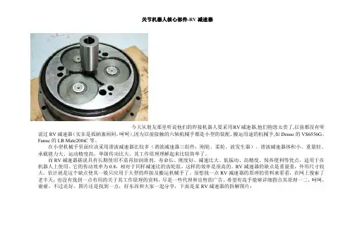 关节机器人核心部件图解(RV减速器)