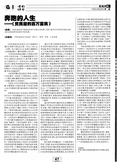 奔跑的人生——《贫民窟的百万富翁》