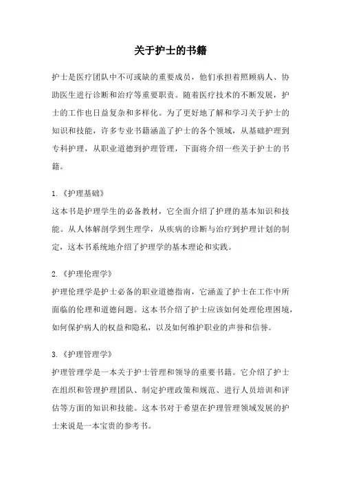 关于护士的书籍