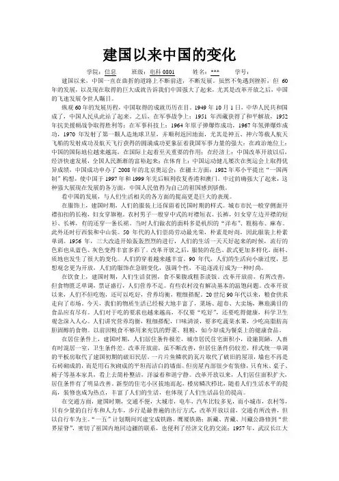 建国以来中国的变化