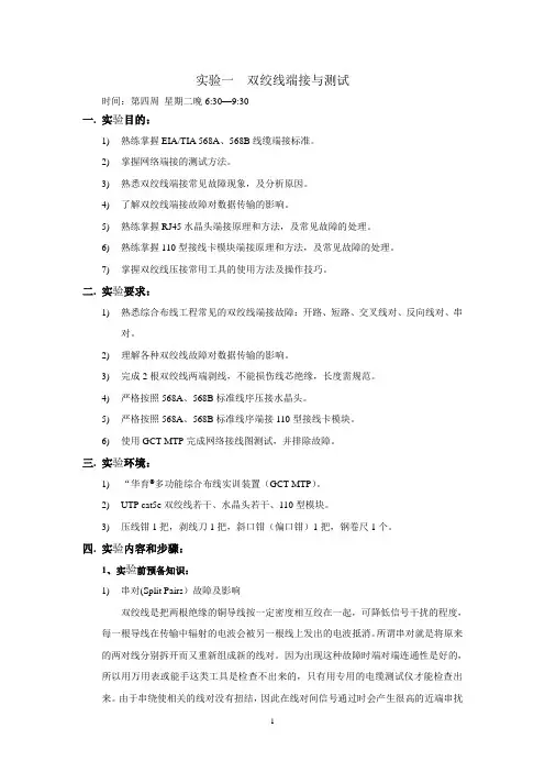 网络实验一任务书