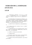 新定额《福建省园林绿化工程预算定额》 (FJYD-501-2017)