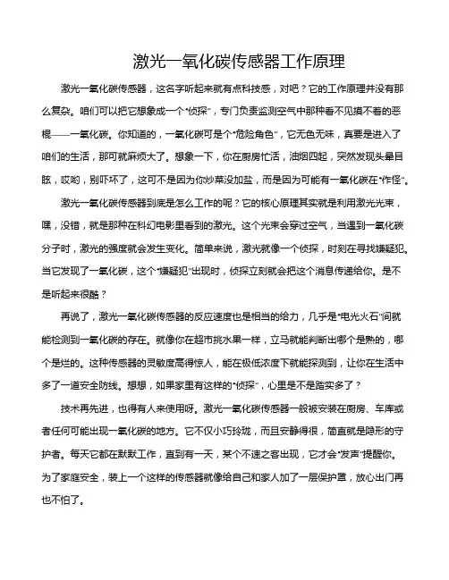 激光一氧化碳传感器工作原理