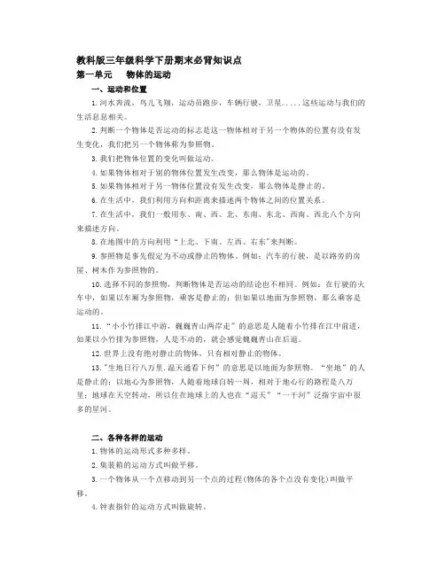 教科版三年级科学下册期末必背知识点+思维导图+期末试卷及答案