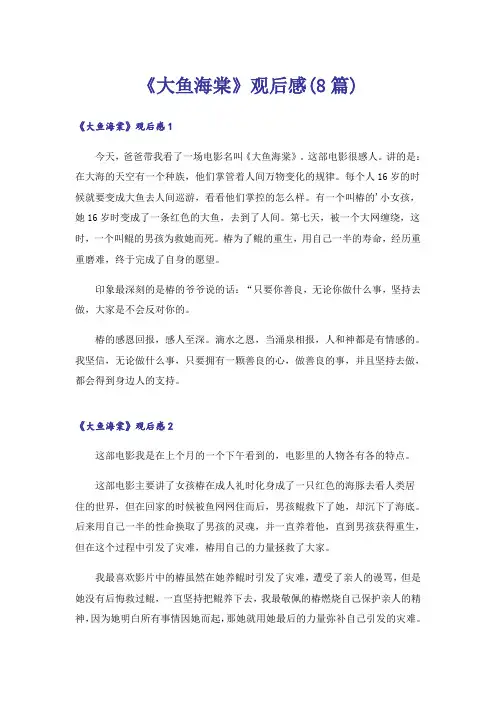 《大鱼海棠》观后感(8篇)
