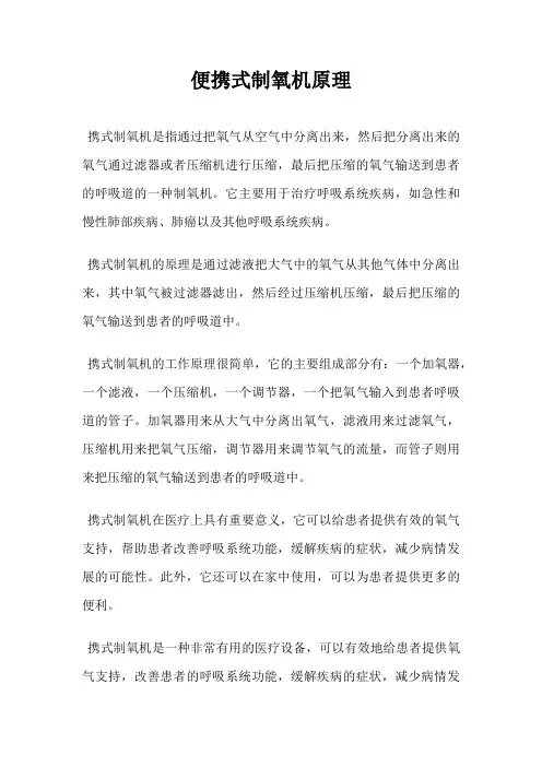 便携式制氧机原理
