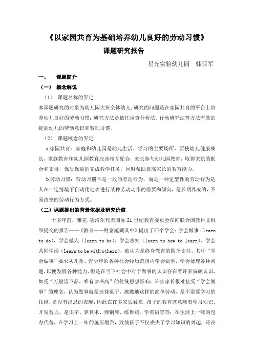 《以家园共育为基础培养幼儿良好的劳动习惯》