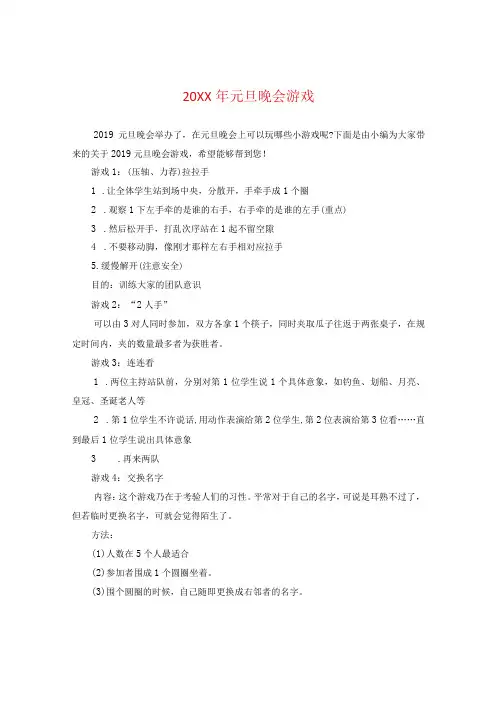 20XX年元旦晚会游戏