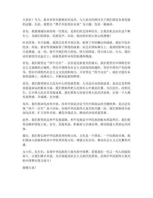 希拉里经典演讲稿范文