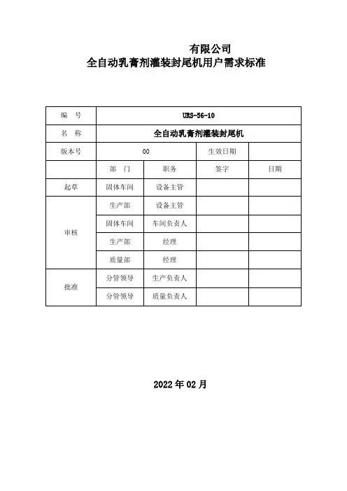 全自动金属管灌装机URS