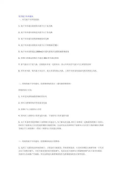地下车库排风