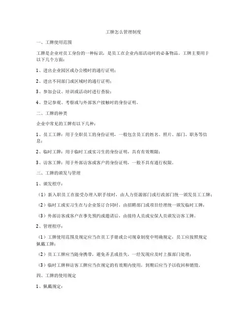 工牌怎么管理制度