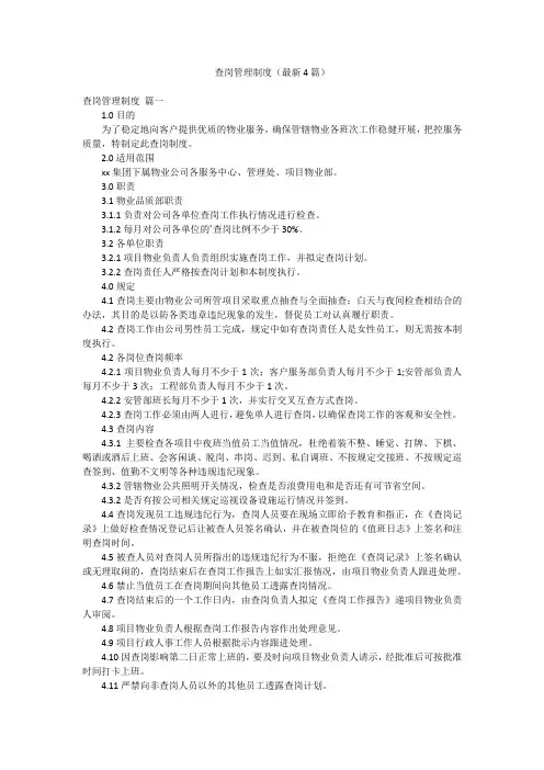 查岗管理制度(最新4篇)