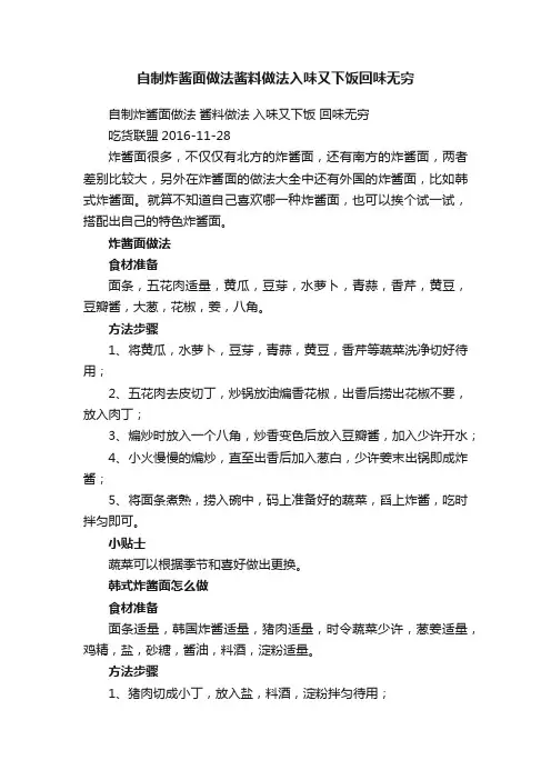 自制炸酱面做法酱料做法入味又下饭回味无穷