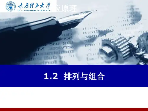 1.2 排列与组合