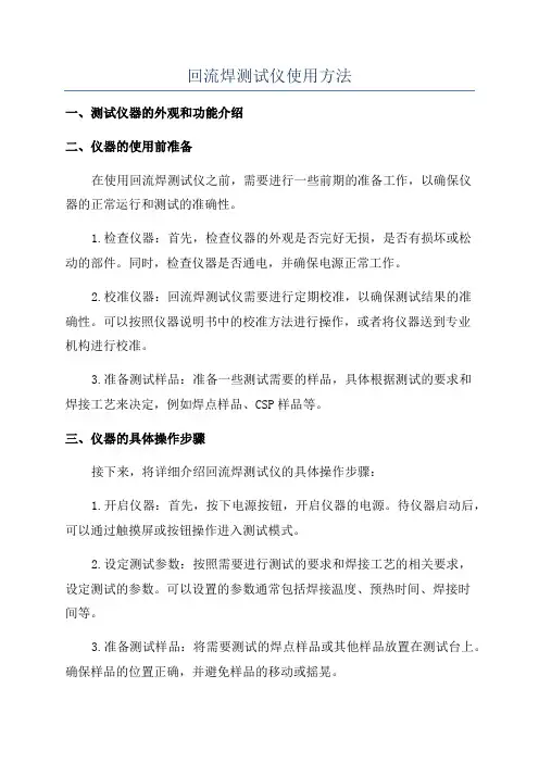回流焊测试仪使用方法
