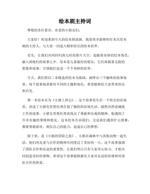 绘本剧主持词