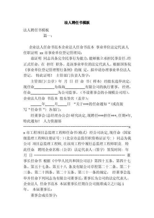 法人聘任书模板（模板）