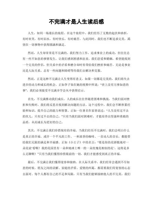 不完满才是人生读后感