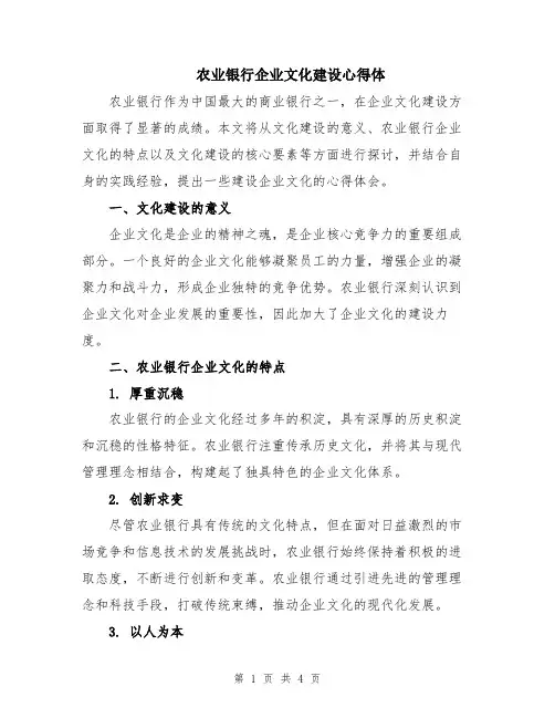 农业银行企业文化建设心得体
