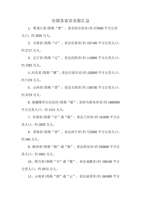 全国各省市名称汇总