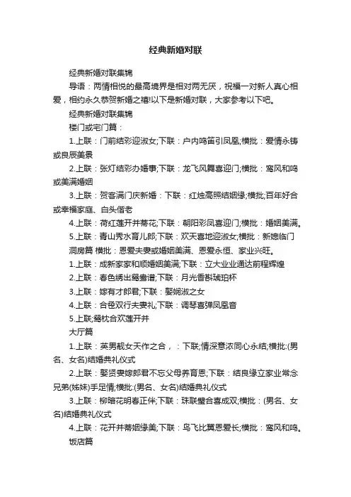 经典新婚对联集锦