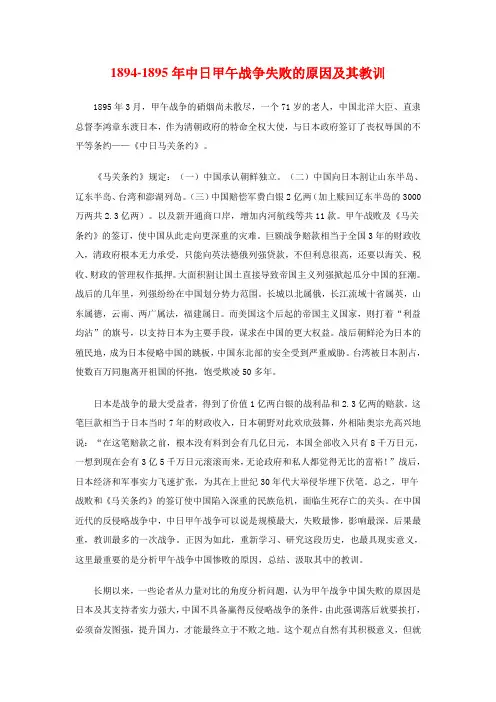 1894-1895年中日甲午战争失败的原因及其教训