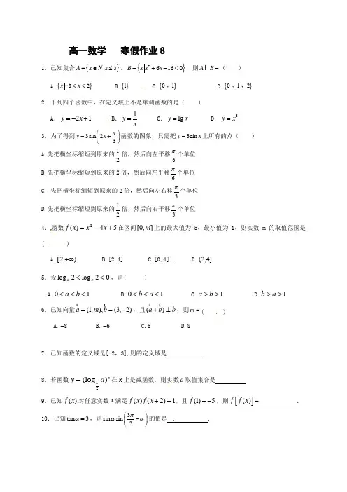 高一寒假作业数学试题(8) 含答案
