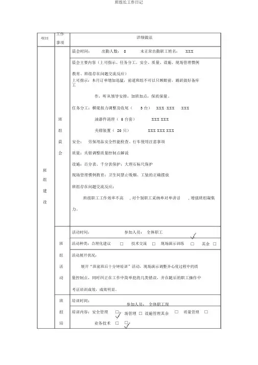 班组长工作日志