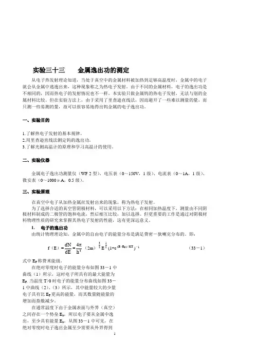 33-金属电子逸出功的测定