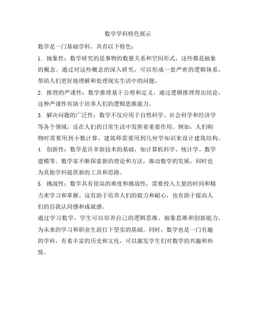 数学学科特色展示