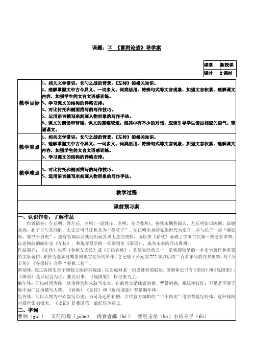 《曹刿论战》导学案
