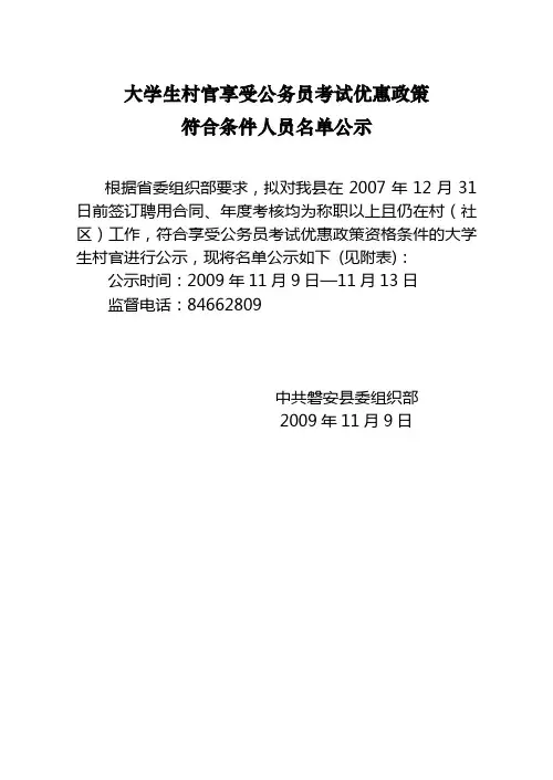 大学生村官享受公务员考试优惠政策