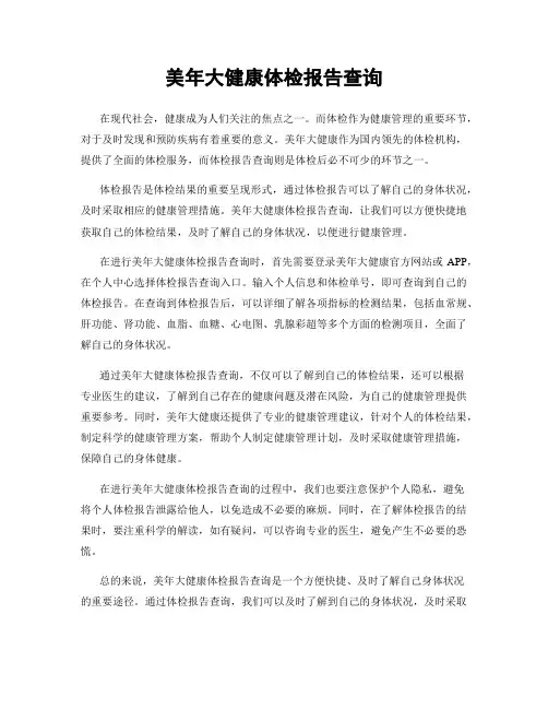 美年大健康体检报告查询