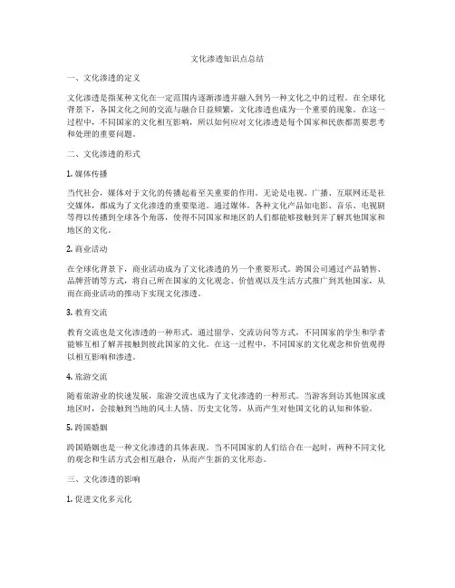 文化渗透知识点总结