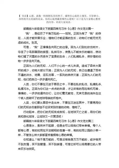 部编版六年级语文下册第四单元习作《心愿》作文范文五篇