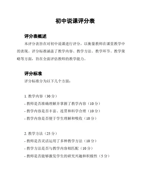 初中说课评分表