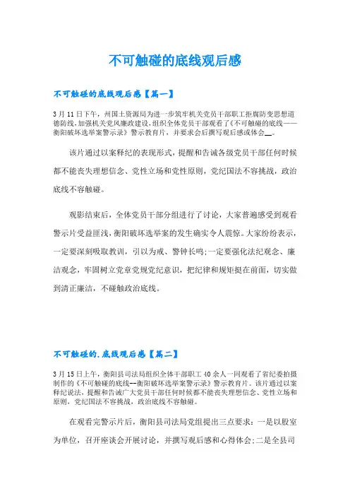 不可触碰的底线观后感