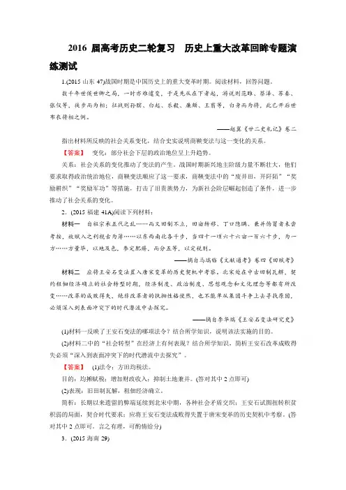 高考历史二轮复习历史上重大改革回眸专题演练测试含解析